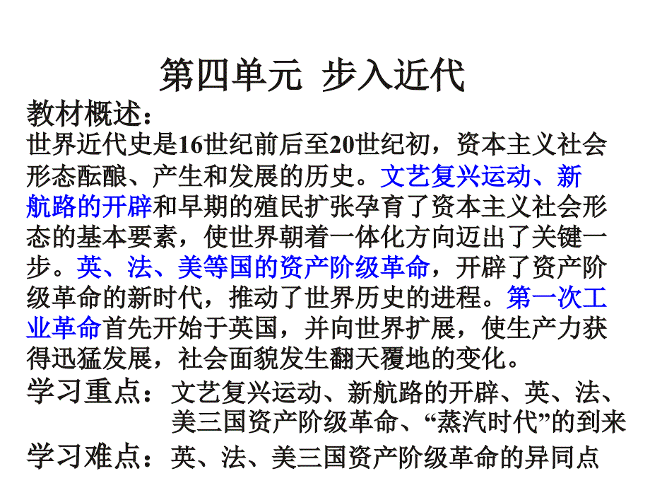 人教版九年级上册第四单元步入近代复习课件18张_第2页