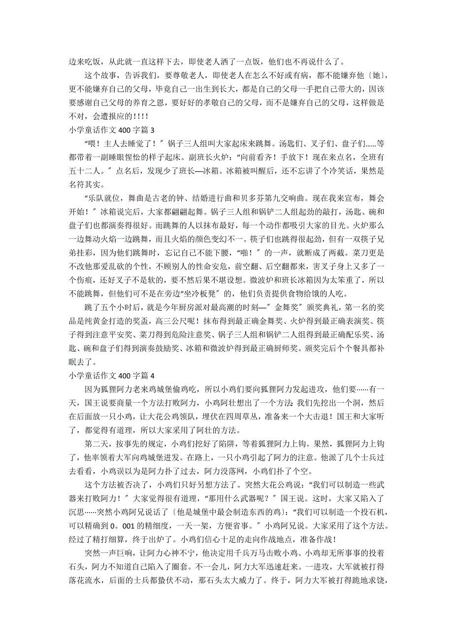 【推荐】小学童话作文400字汇编10篇_第2页