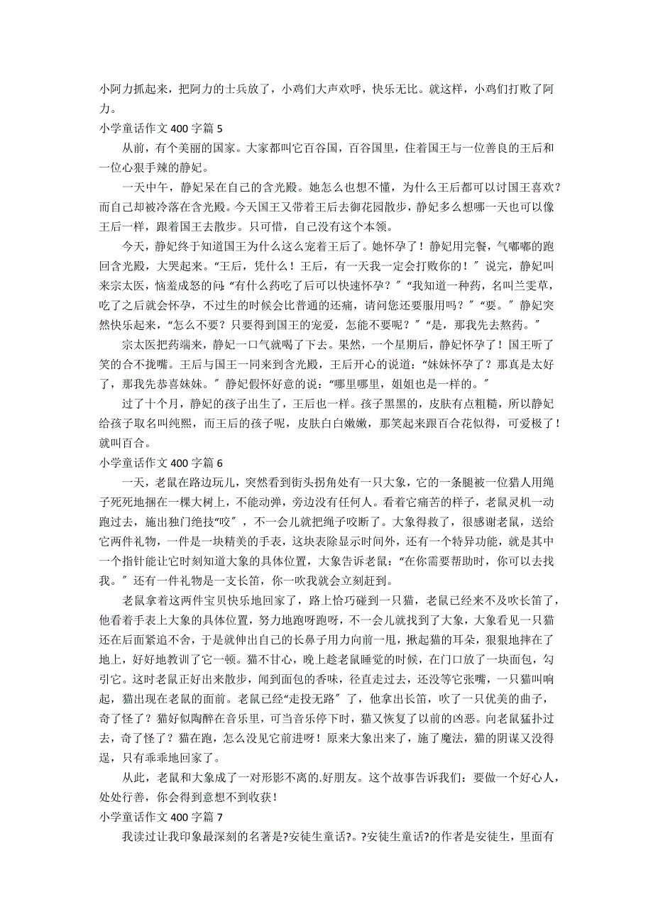 【推荐】小学童话作文400字汇编10篇_第3页