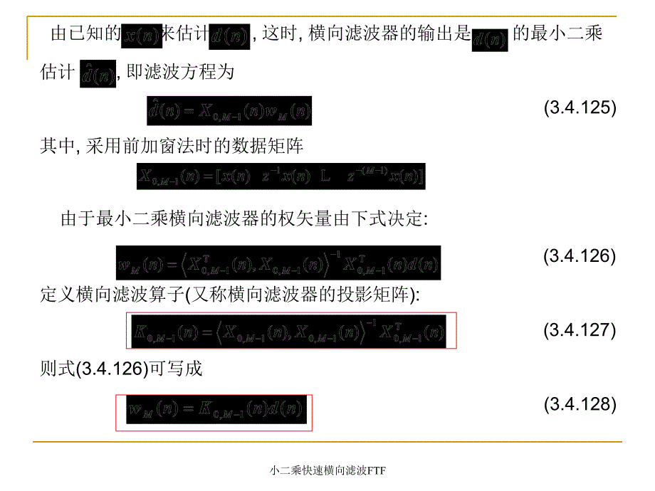 小二乘快速横向滤波FTF课件_第2页