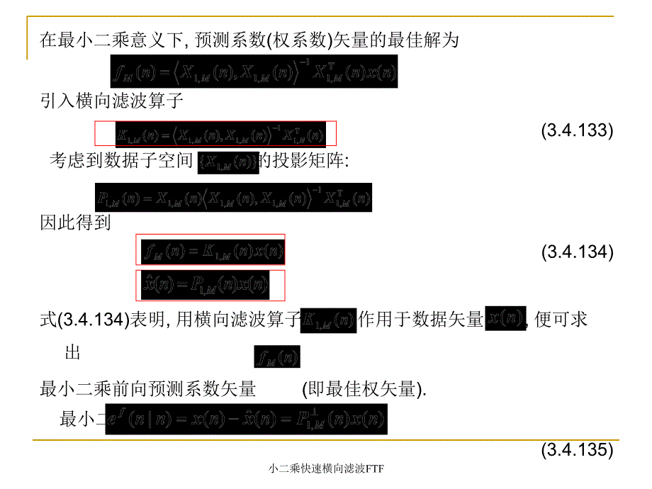 小二乘快速横向滤波FTF课件_第4页