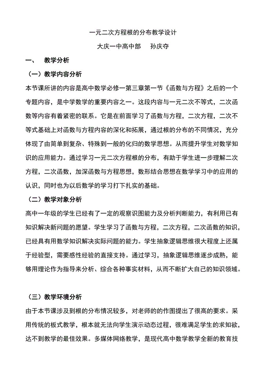 一元二次方程根地分布教学设计课题_第1页