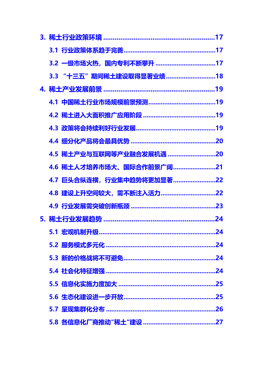 2020年稀土行业市场分析调研报告(DOC 43页)_第3页