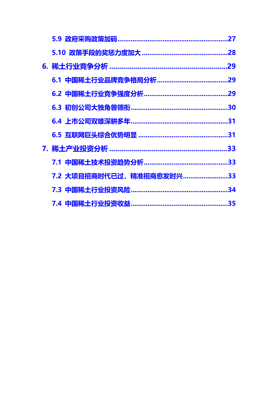 2020年稀土行业市场分析调研报告(DOC 43页)_第4页