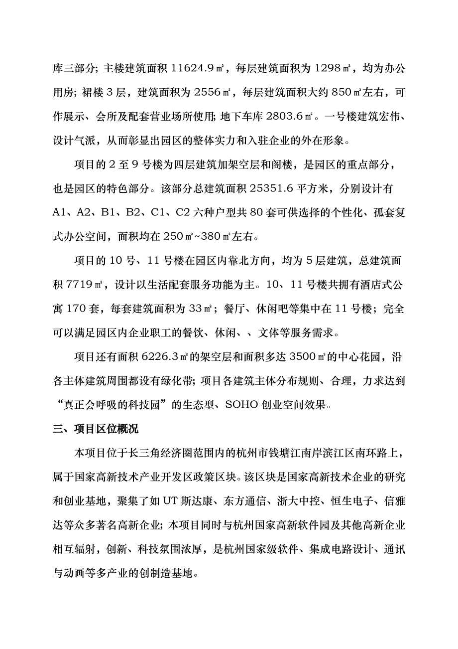 某大学科技园招商访案_第3页