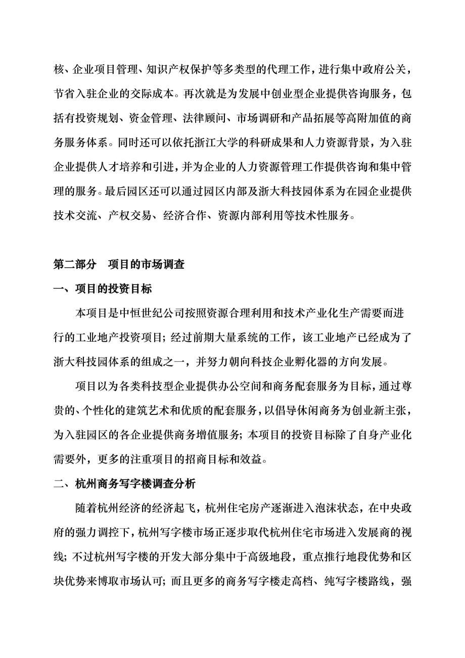 某大学科技园招商访案_第5页