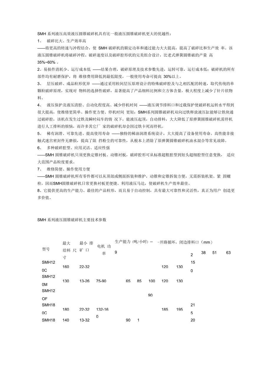 圆锥破碎机种类及各项参数_第5页