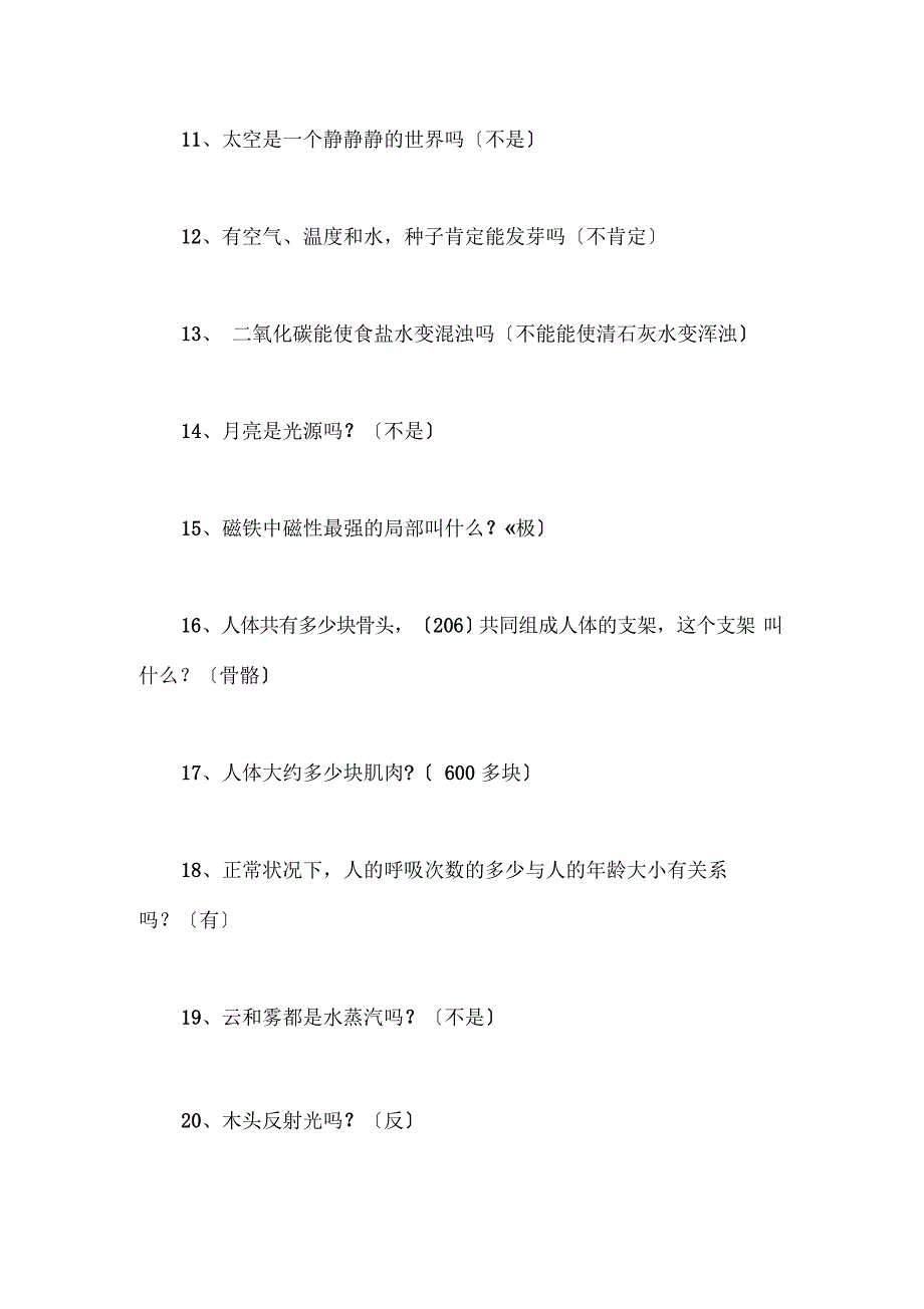 2023年自然科学知识竞赛题及答案_第2页