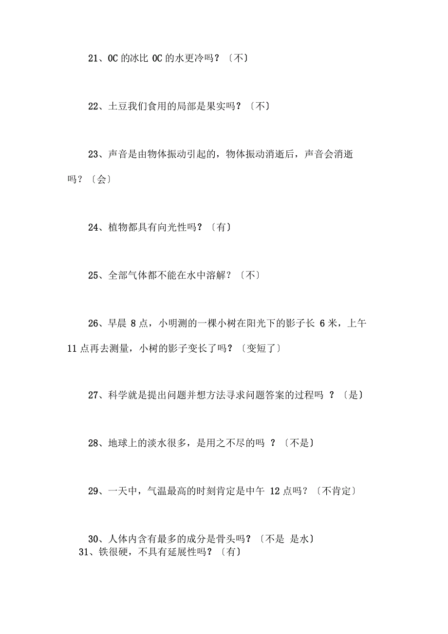 2023年自然科学知识竞赛题及答案_第3页