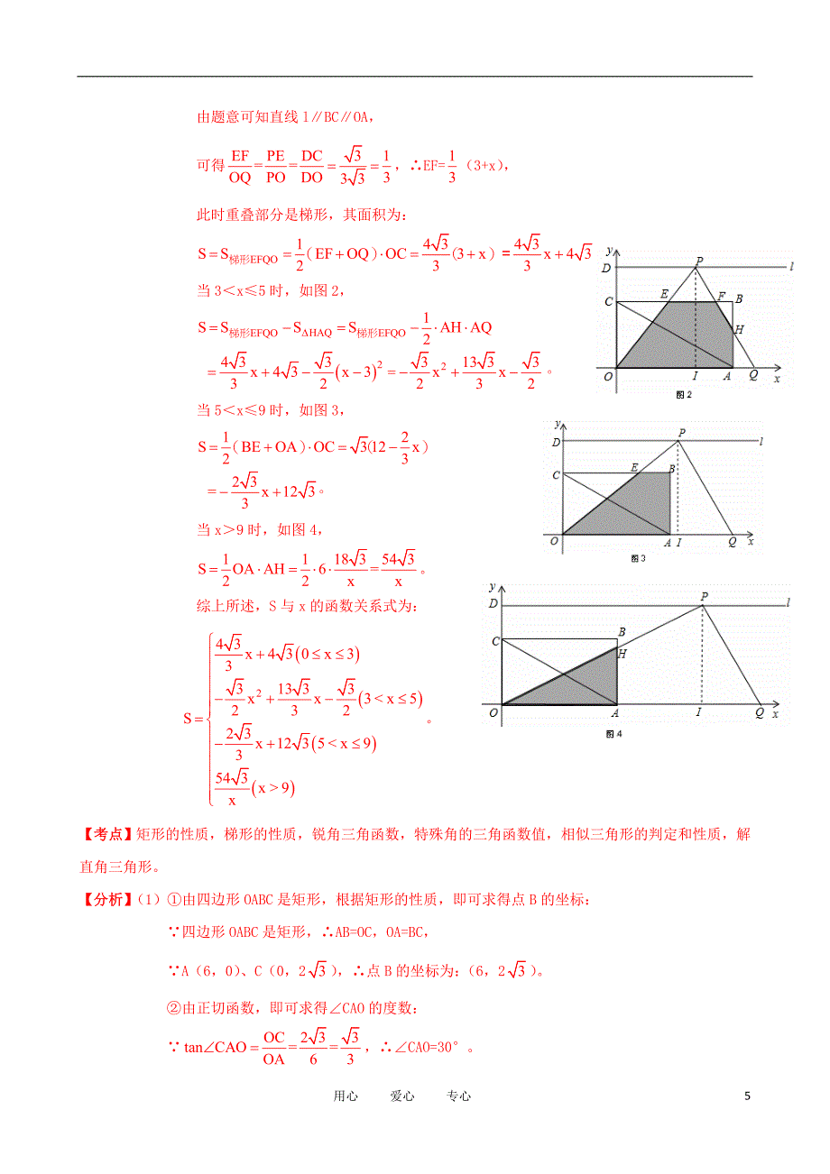 全国中考数学压轴题分类解析汇编专题3面积问题_第5页