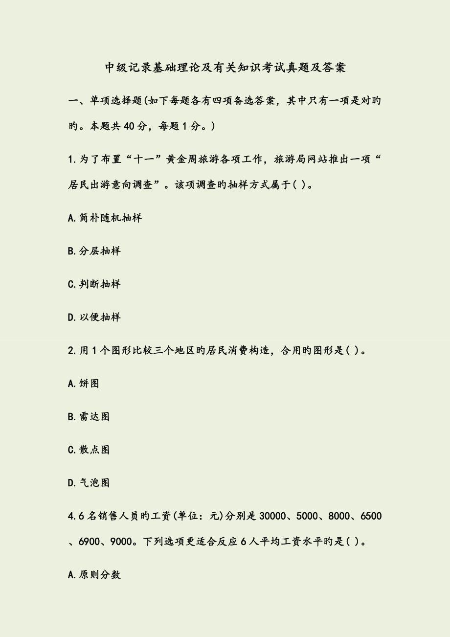 2023年中级统计师考试模拟真题及答案_第1页
