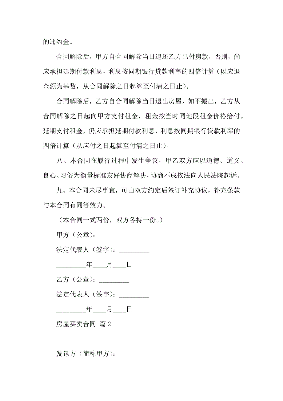 关于房屋买卖合同3篇_第4页