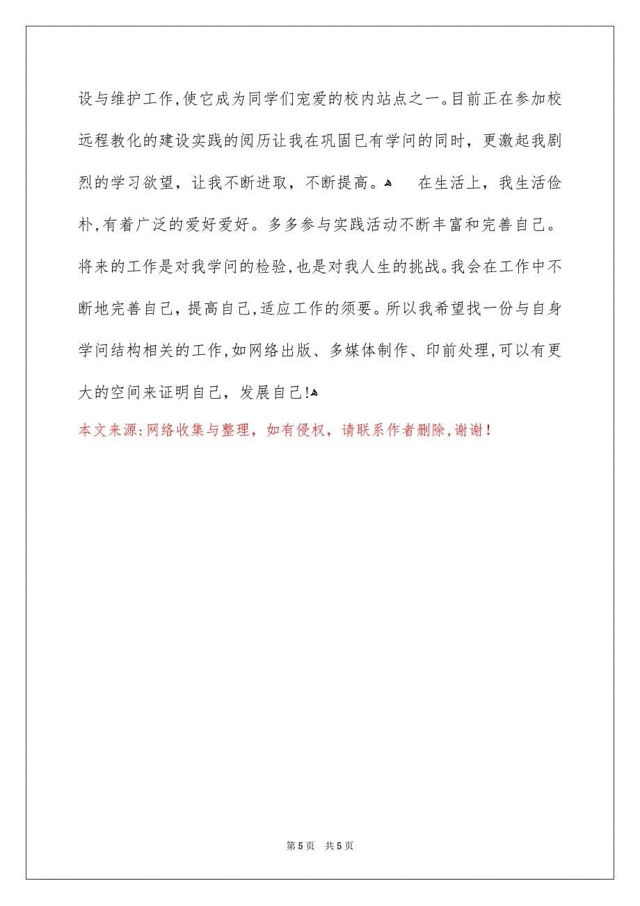 大学生自我介绍1_第5页