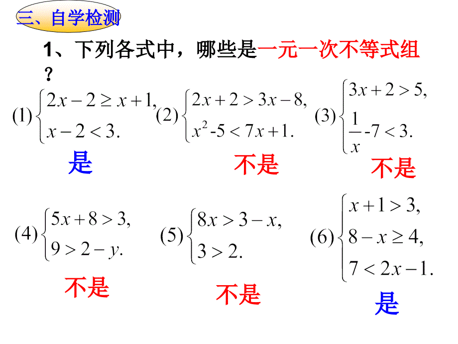 一元一次不等式组第一课时王淑华[精选文档]_第4页