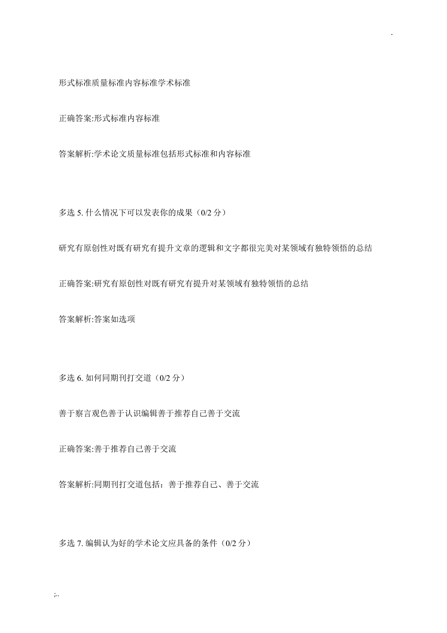 慕课《如何写好科研论文》期末考试答案.doc_第2页