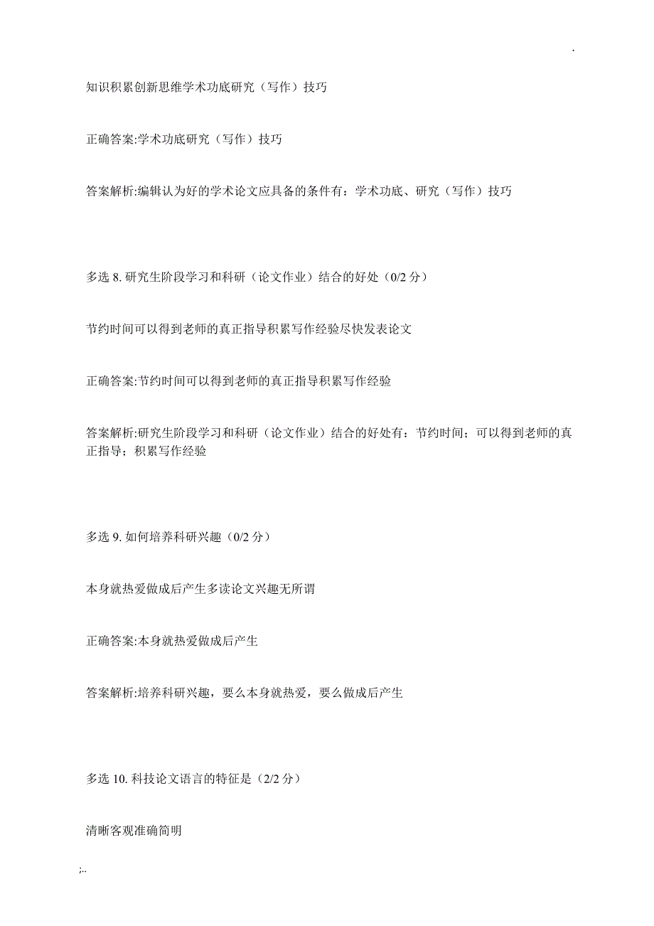 慕课《如何写好科研论文》期末考试答案.doc_第3页