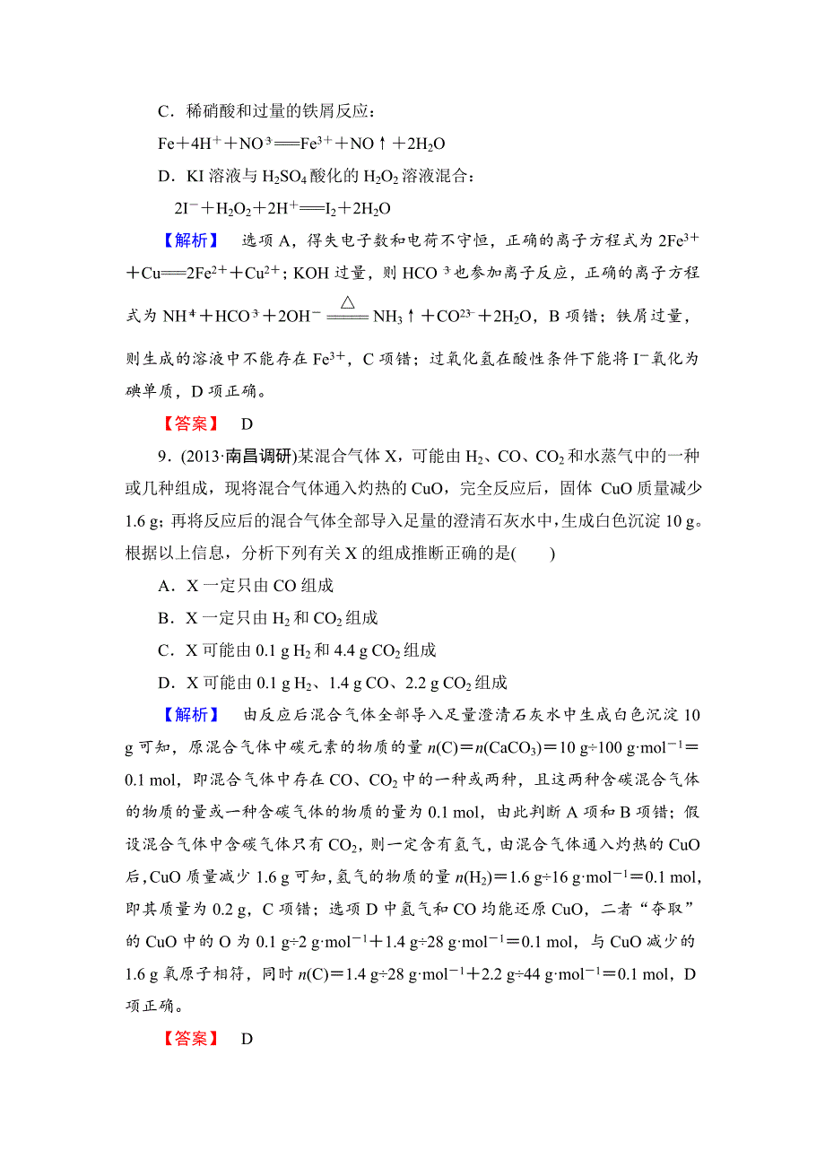 精修版高考化学二轮复习收尾练：化学基本概念含新题详解_第4页