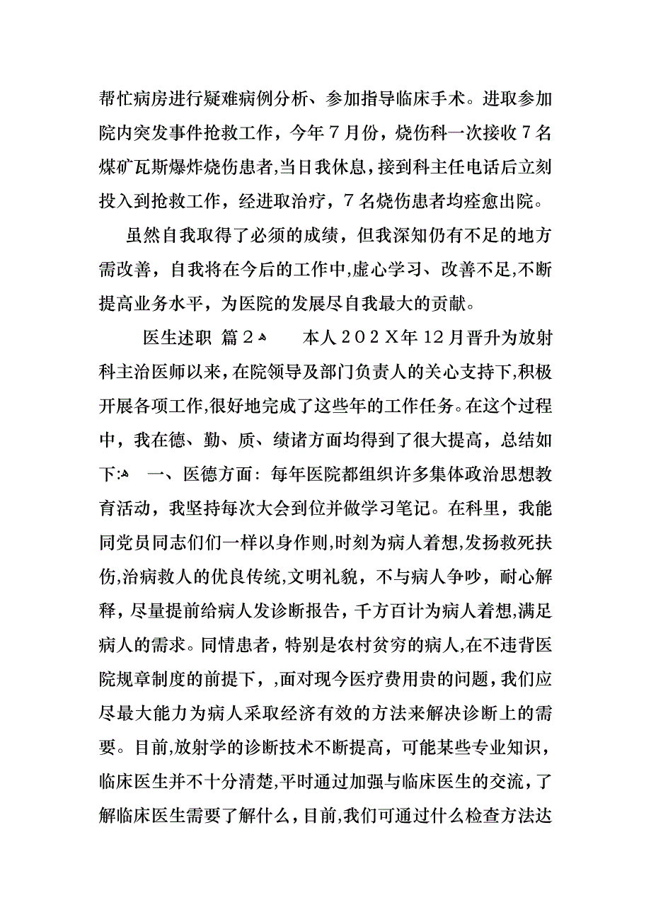 热门医生述职范文集锦5篇_第3页