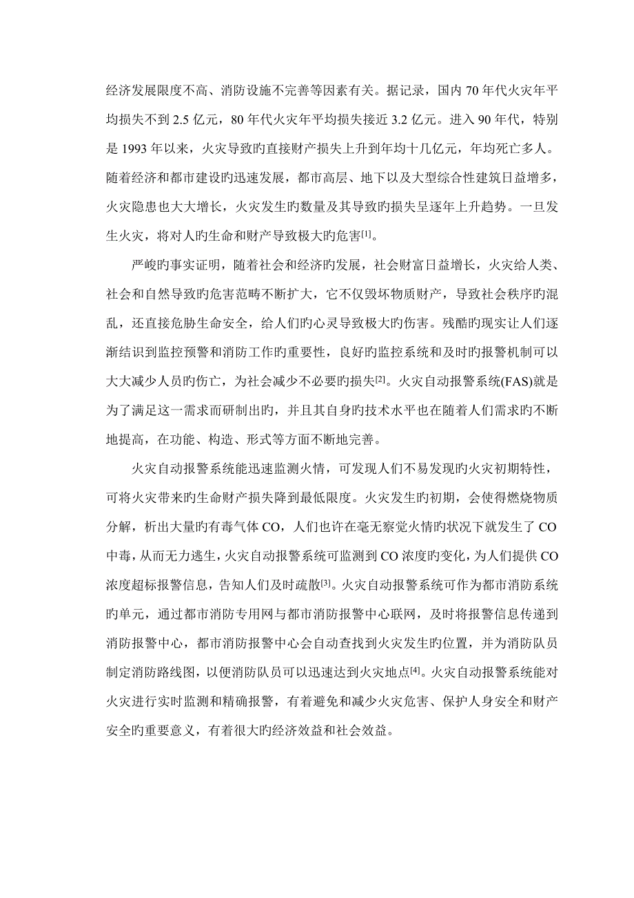 基于单片机的火灾报警器设计_第4页