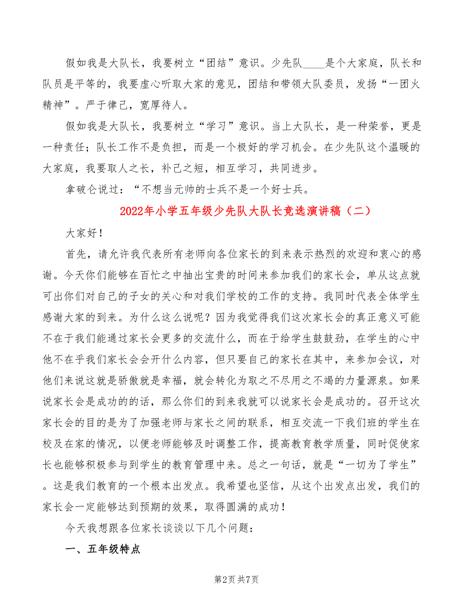 2022年小学五年级少先队大队长竞选演讲稿_第2页