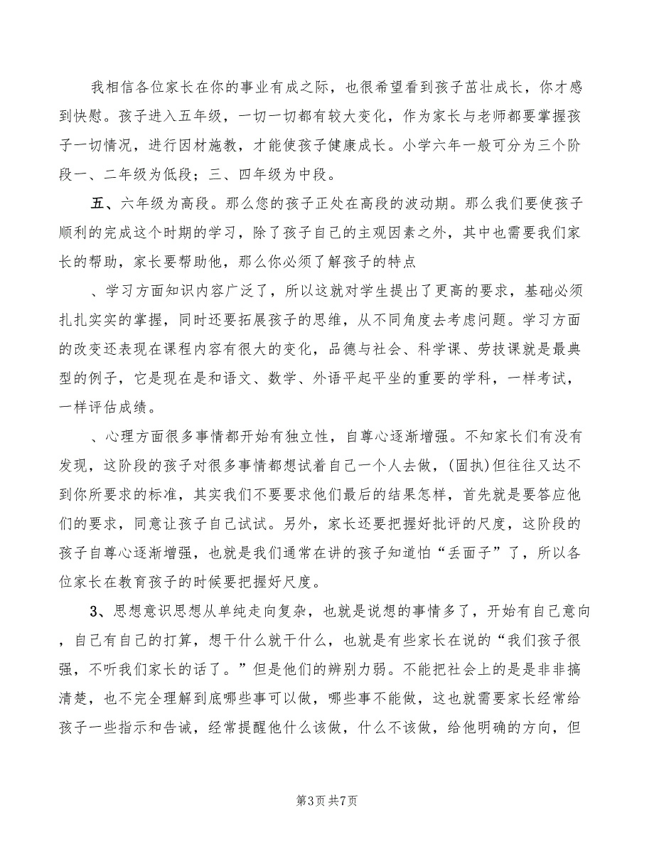 2022年小学五年级少先队大队长竞选演讲稿_第3页