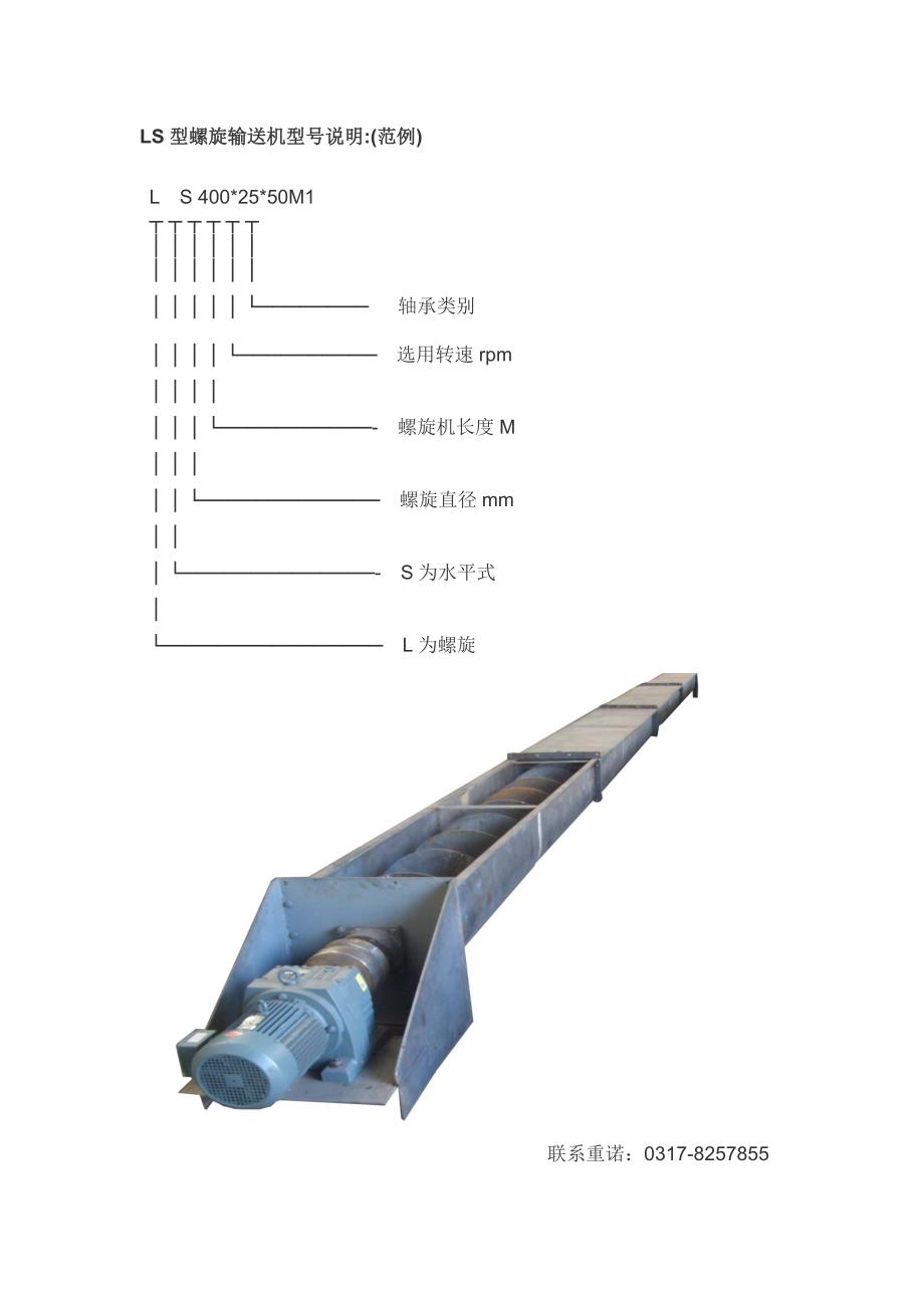 LS型螺旋输送机.doc_第2页