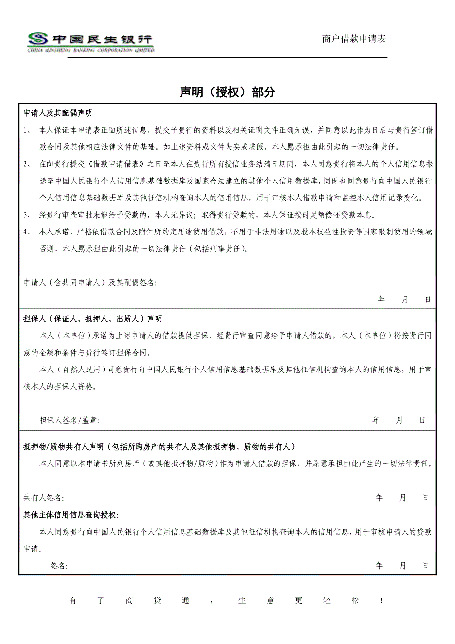 民生银行商户借款申请表_第2页