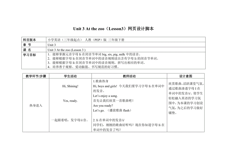 三单元三课时.doc_第1页