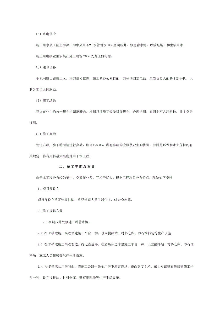 水电站压力管道施工组织设计_第4页