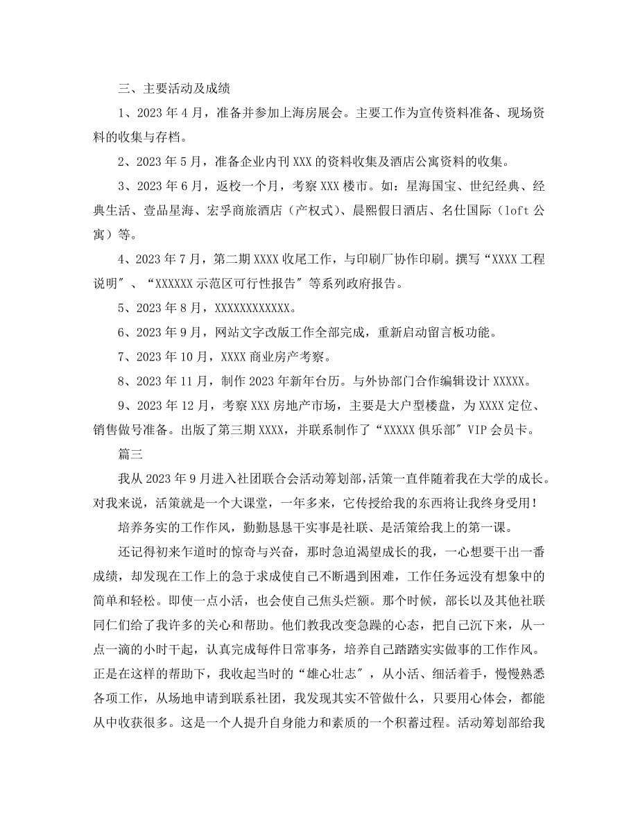 2023年策划部门个人工作总结3篇.docx_第5页