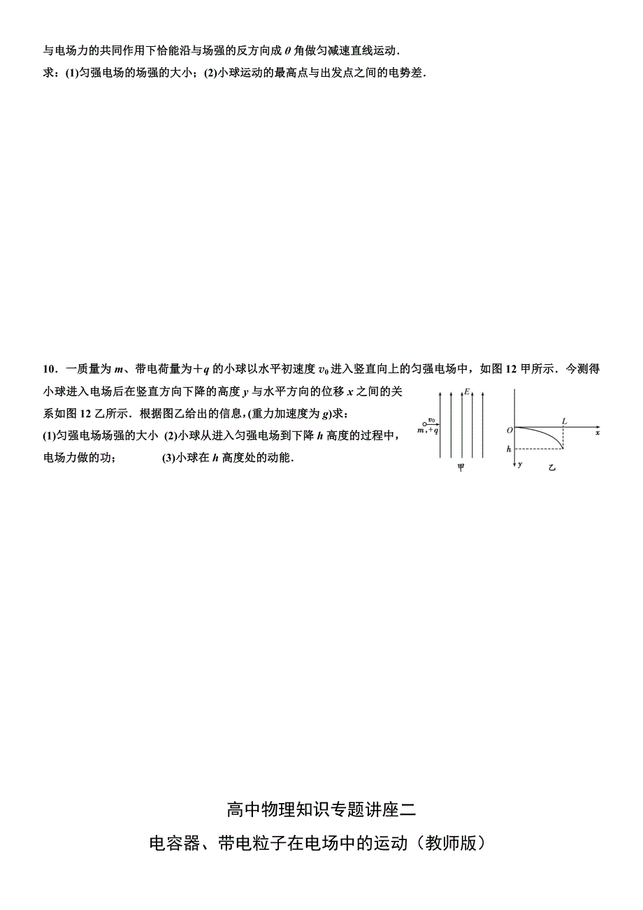 高中物理知识专题讲座二_第4页