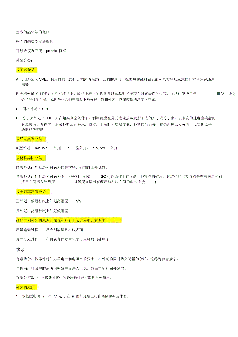 微电子加工工艺总结辩析_第3页