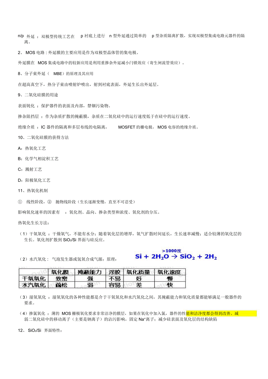 微电子加工工艺总结辩析_第4页