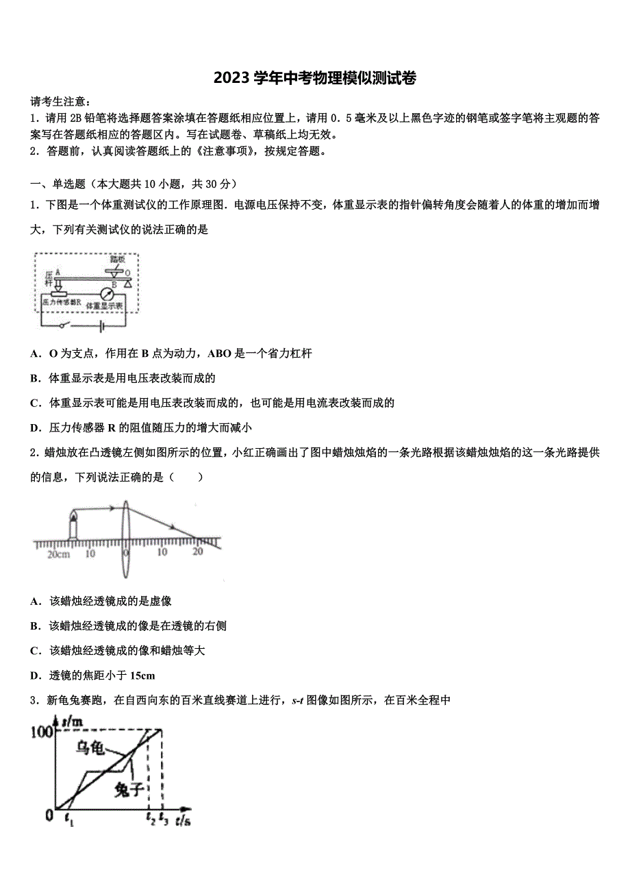 四川省威远县2023年中考物理最后冲刺浓缩精华卷（含答案解析）.doc_第1页