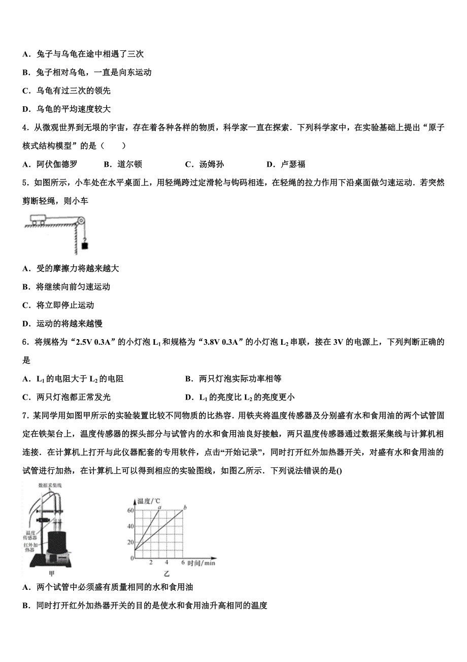 四川省威远县2023年中考物理最后冲刺浓缩精华卷（含答案解析）.doc_第2页