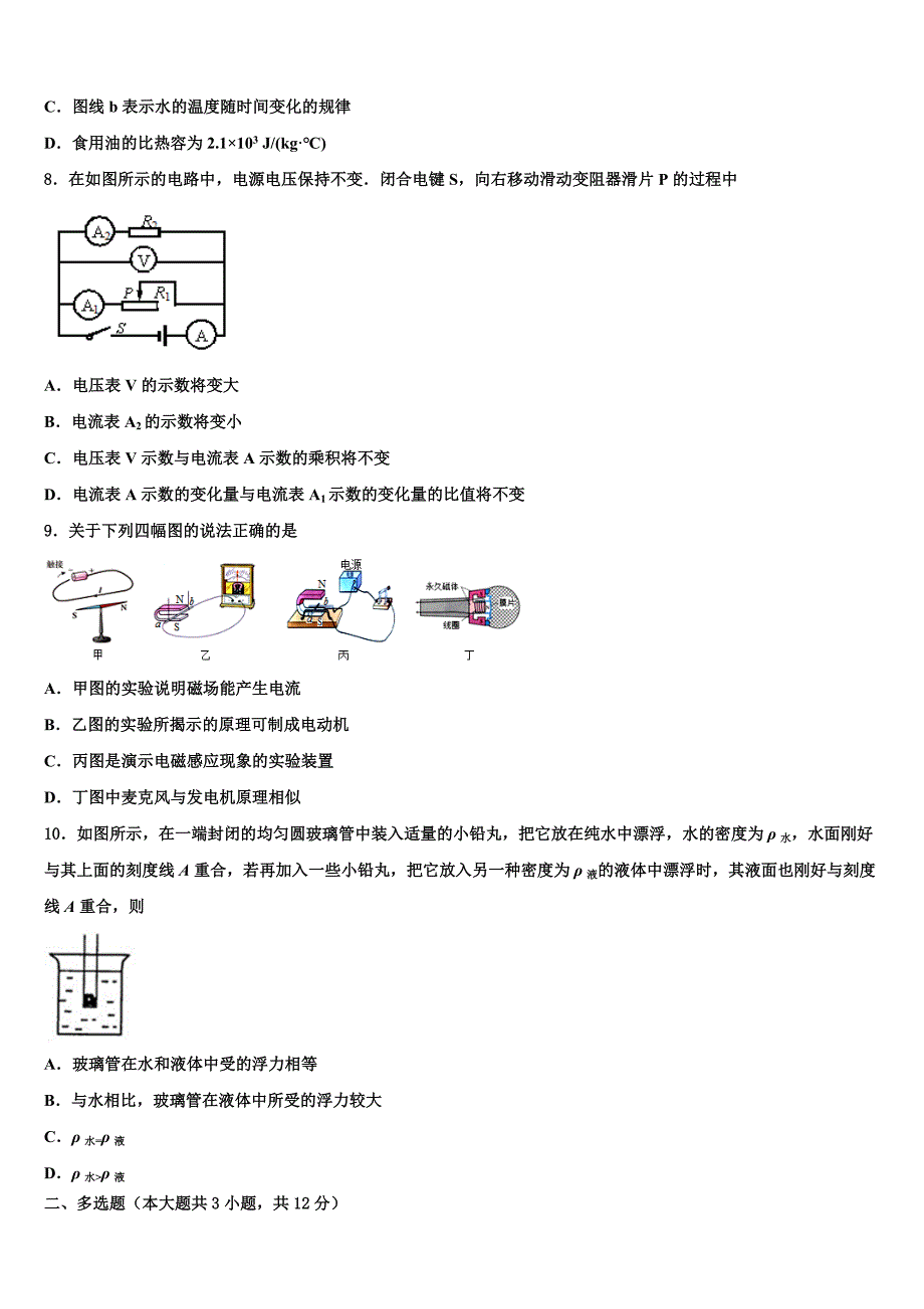 四川省威远县2023年中考物理最后冲刺浓缩精华卷（含答案解析）.doc_第3页