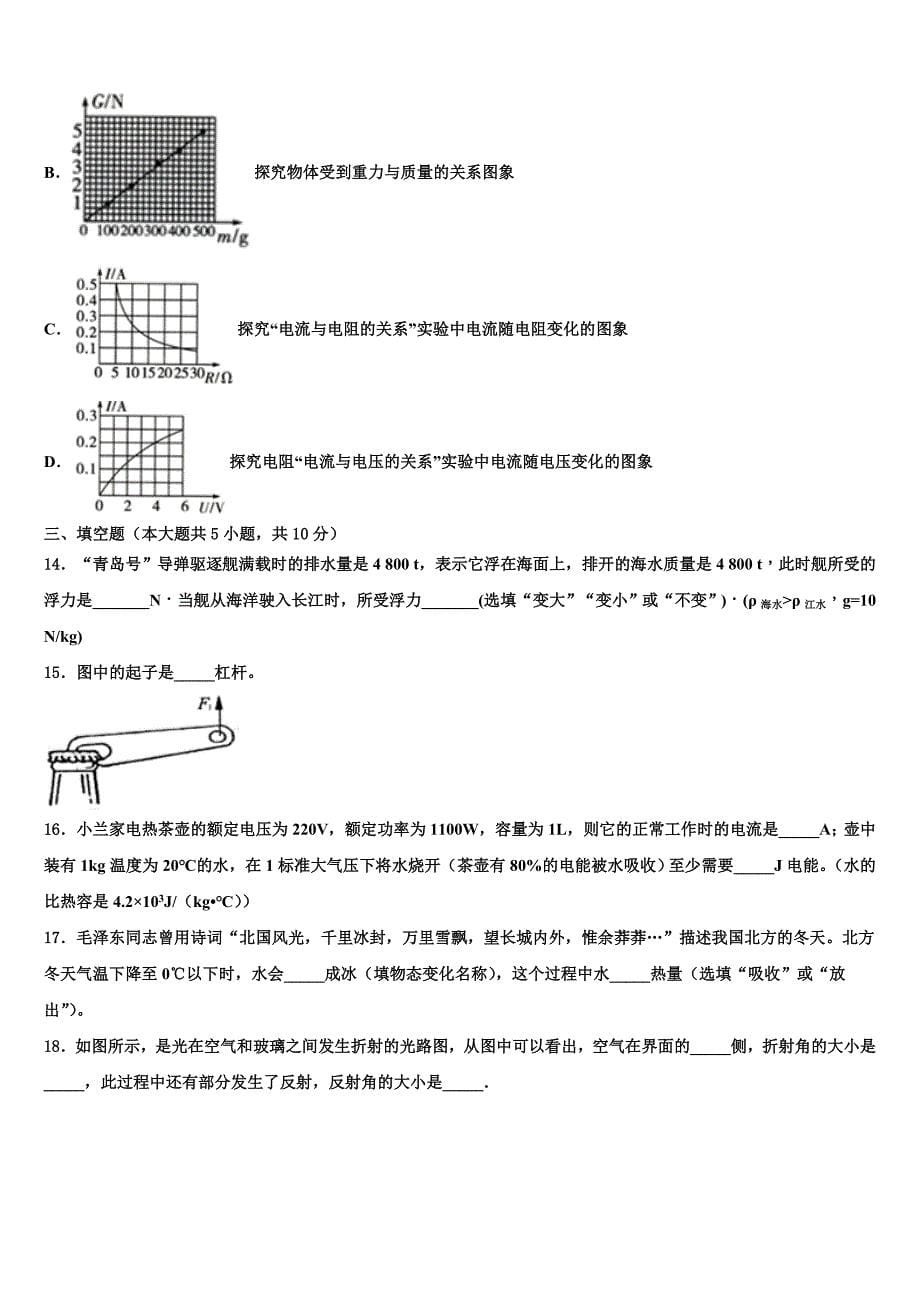 四川省威远县2023年中考物理最后冲刺浓缩精华卷（含答案解析）.doc_第5页