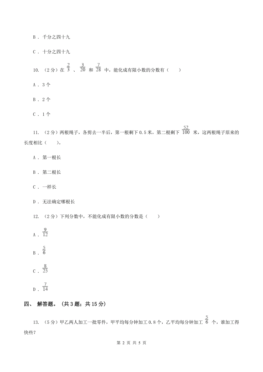 人教版数学五年级下册 第四单元第九课分数和小数的互化 同步练习A卷_第2页