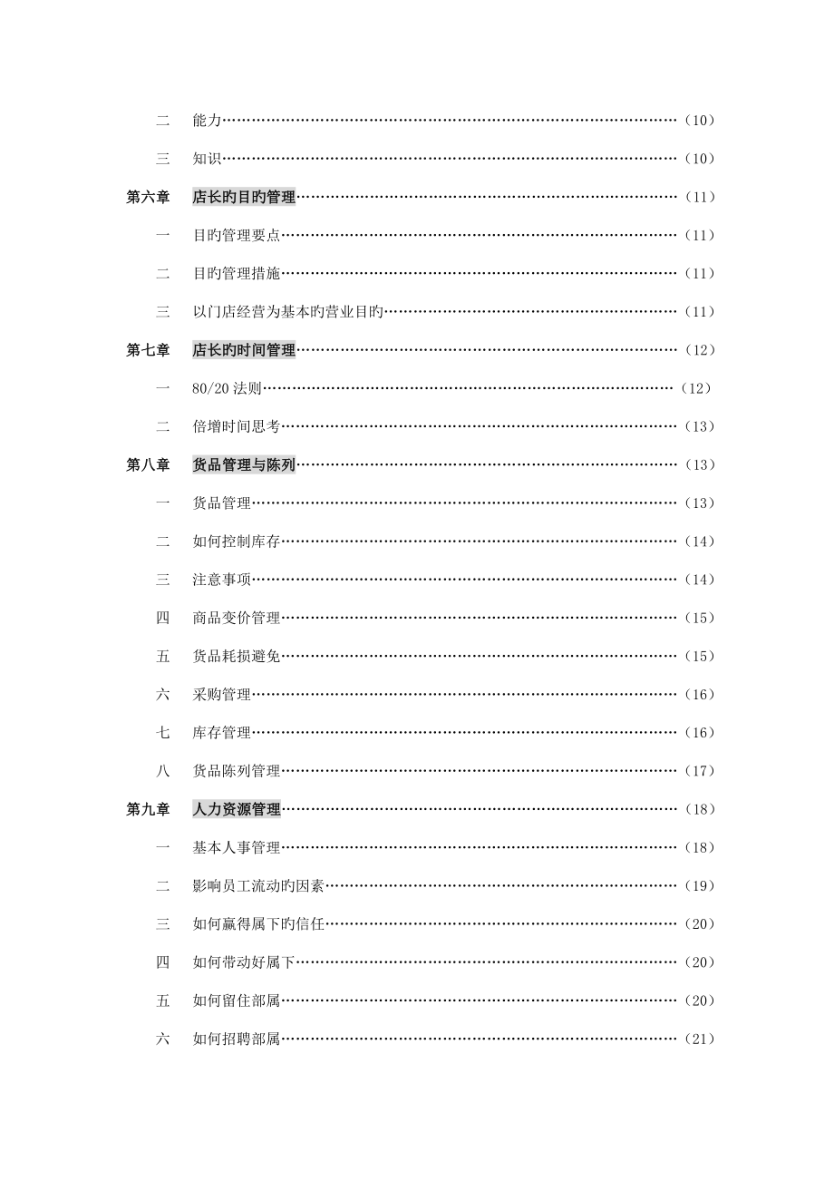 杰森洛克店长标准手册培训资料_第3页