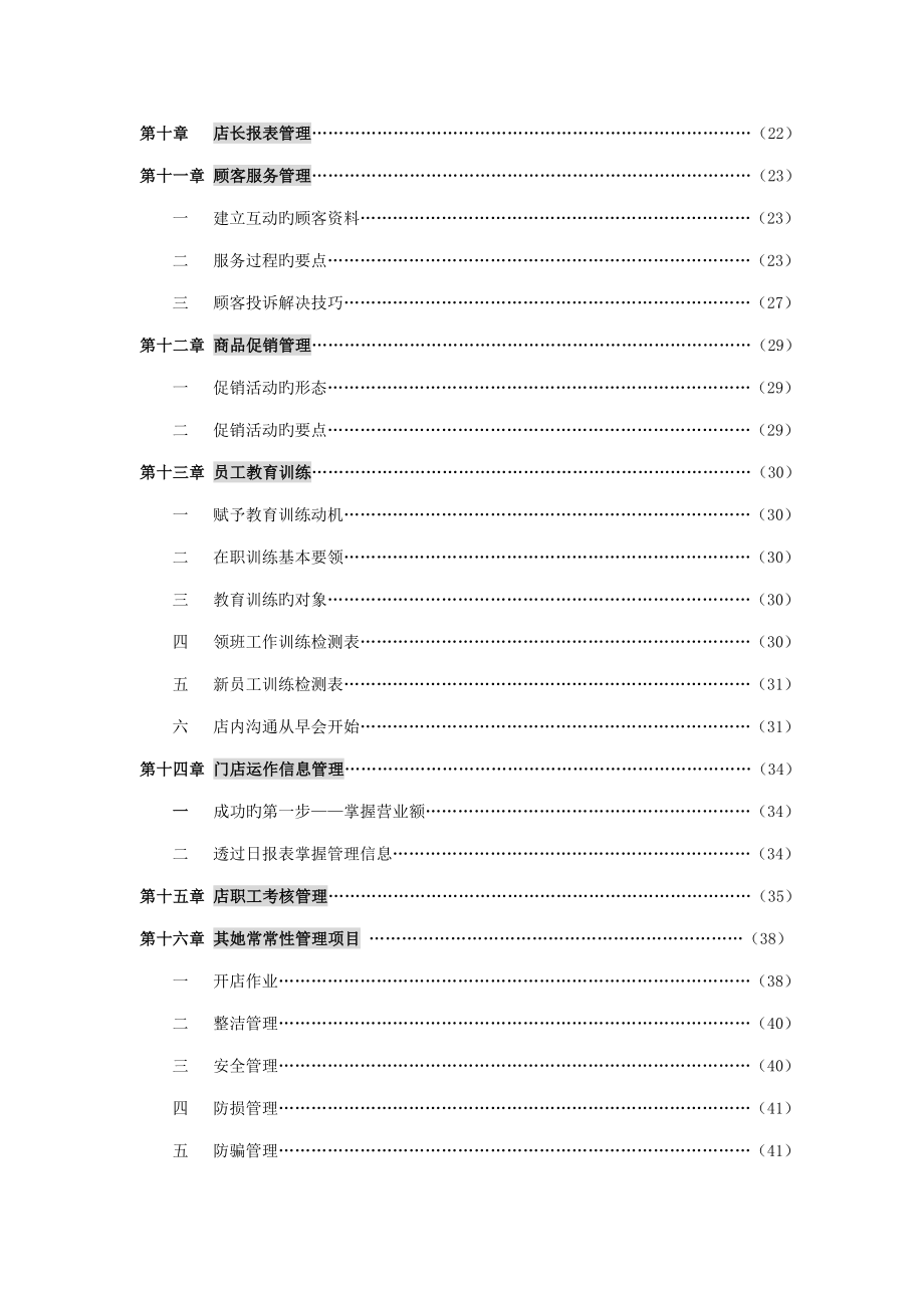 杰森洛克店长标准手册培训资料_第4页