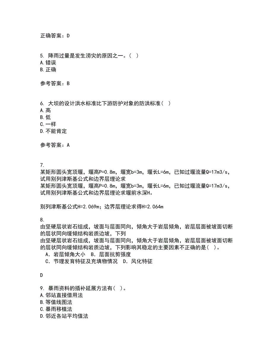 大连理工大学22春《工程水文学》离线作业二及答案参考72_第2页