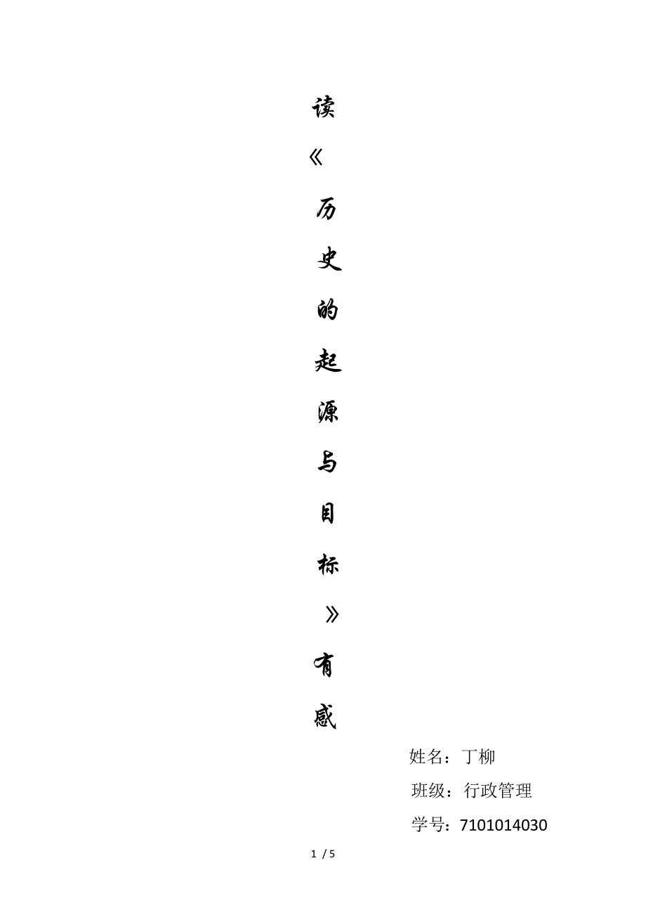历史的起源与目标_第1页