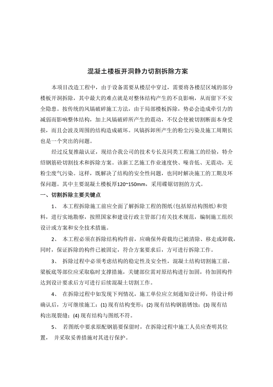 楼板开洞粘钢加固方案_第2页