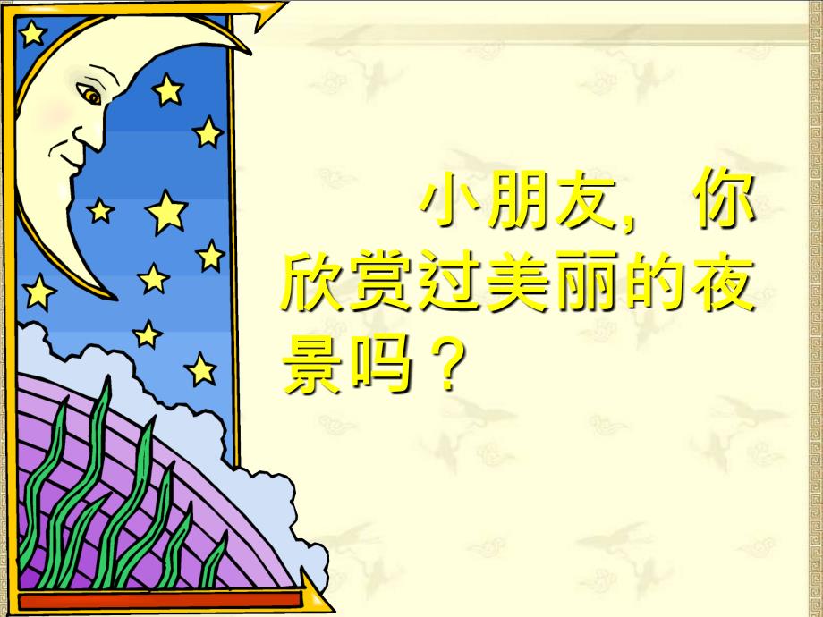 《静夜思》教学PPT课件_第2页