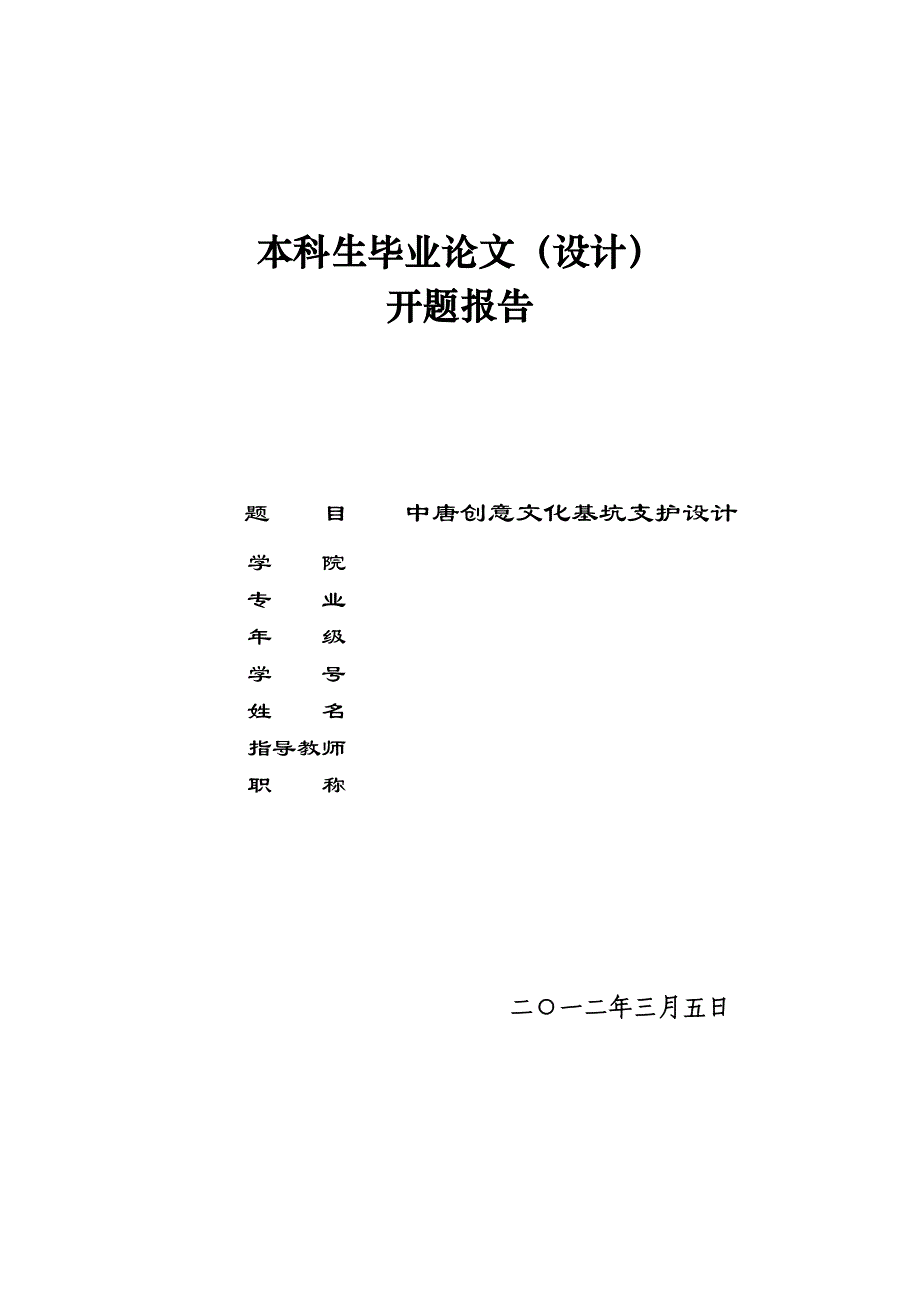 基坑支护开题报告.doc_第1页