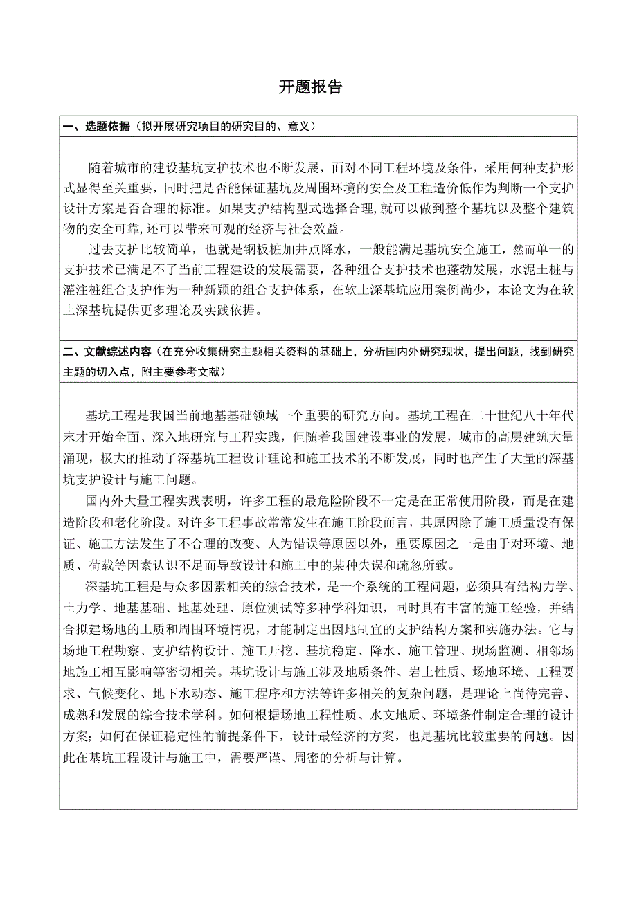 基坑支护开题报告.doc_第3页