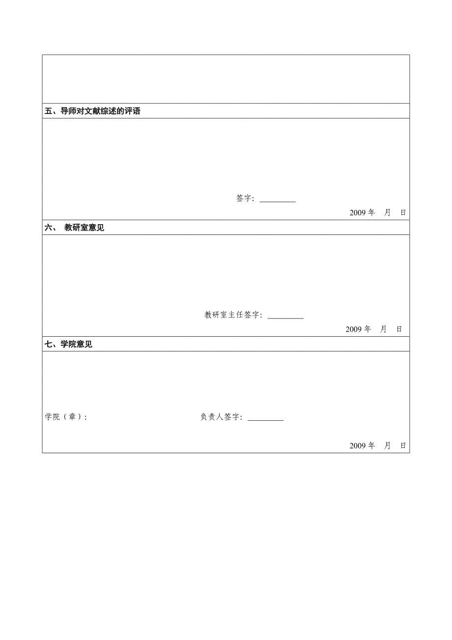 基坑支护开题报告.doc_第5页