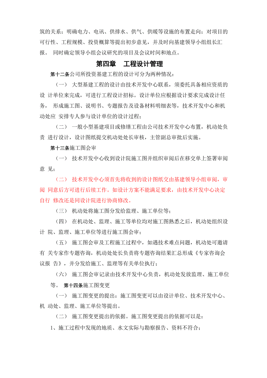 基本建设工程管理制度_第4页