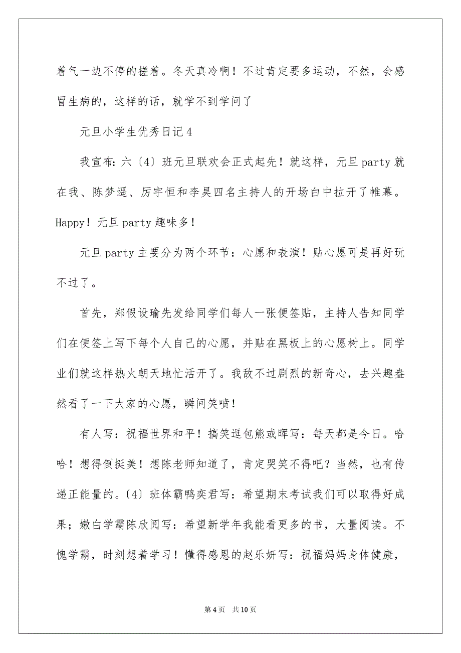 2023年元旦小学生优秀日记.docx_第4页