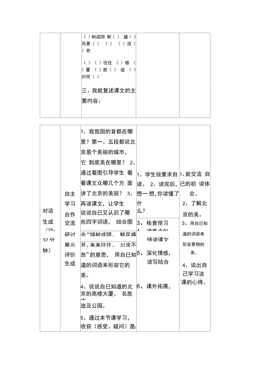 丁向华北京导学案设计_第3页